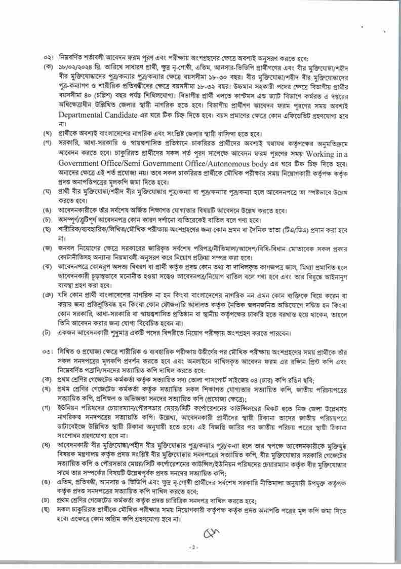 Customs, Excise and VAT Commissionerate, Dhaka (East) Job circular